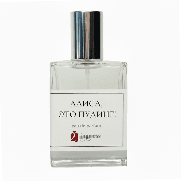 Алиса, это Пудинг!