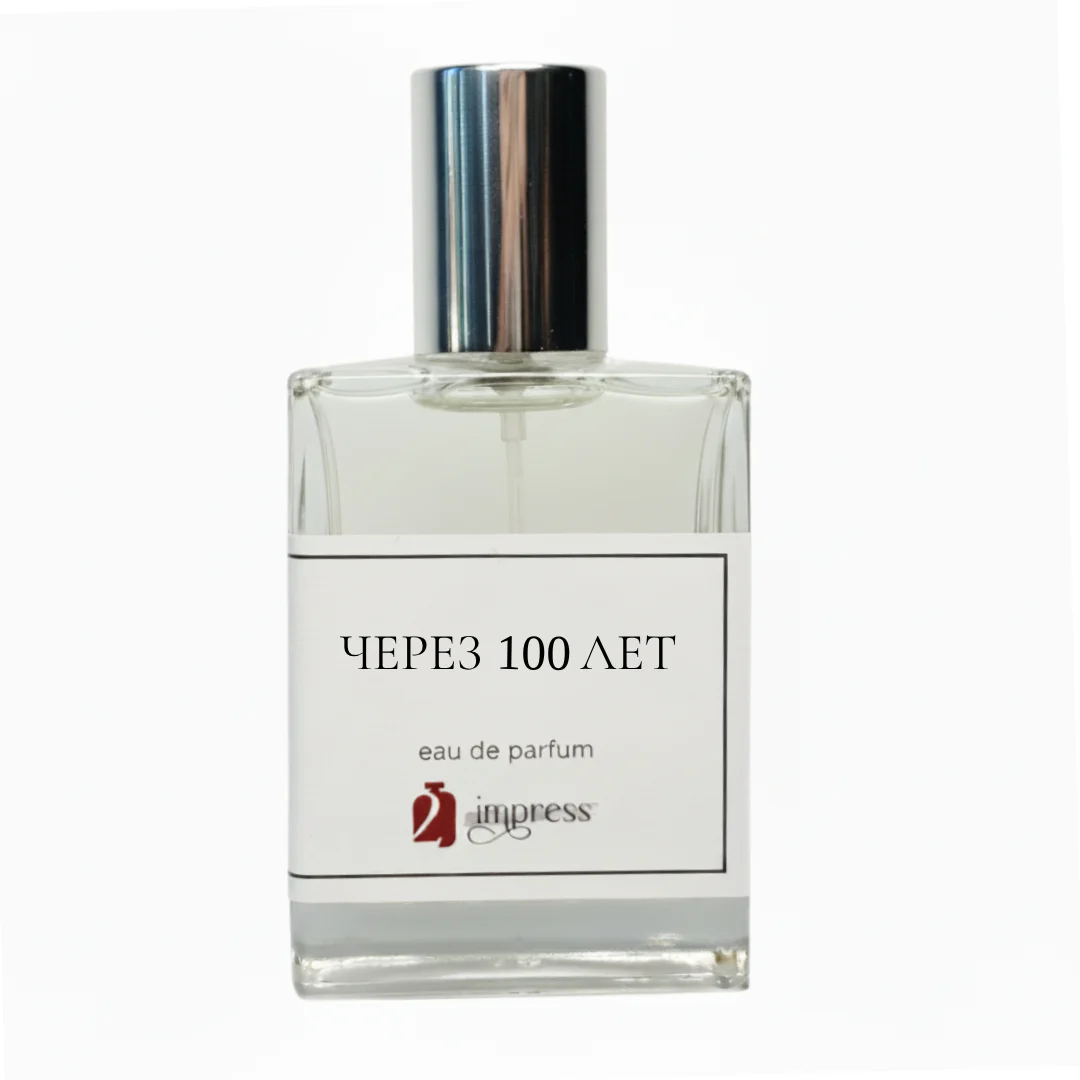 Через 100 лет — Ароматы 2impress