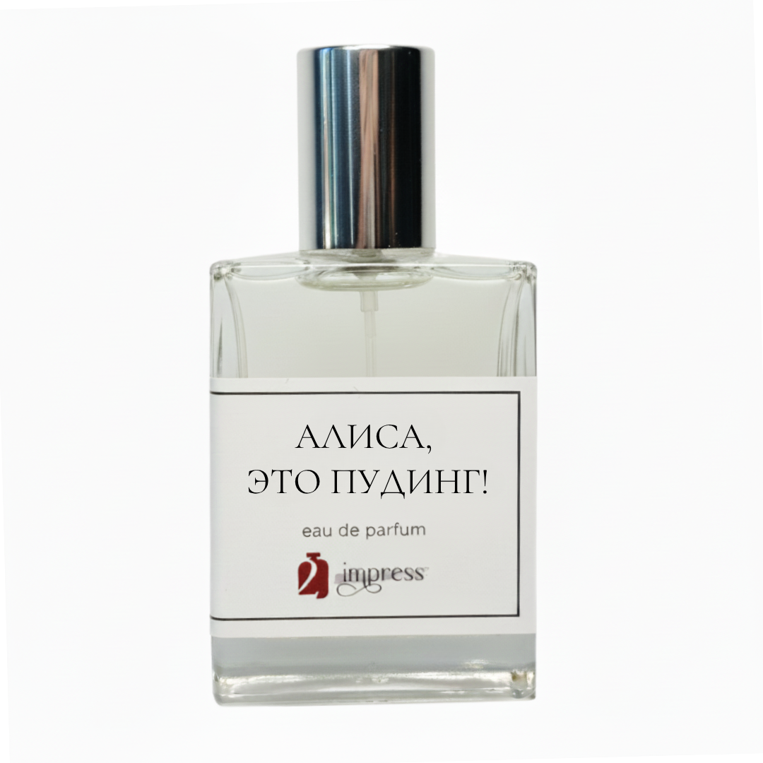Аромат Алиса, это пудинг