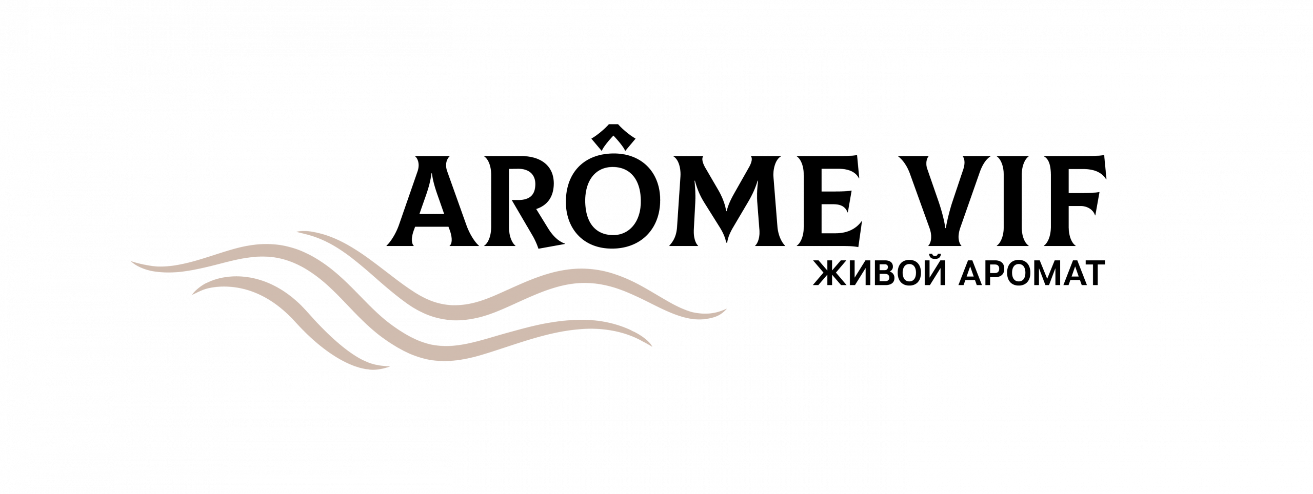 Arôme Vif (Живой аромат)